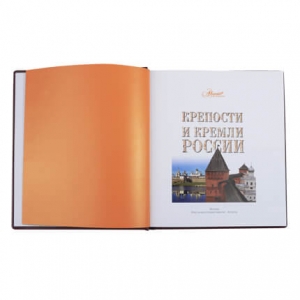 Книга подарочная Крепости и кремли России
