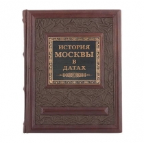 Книга подарочная История Москвы в датах