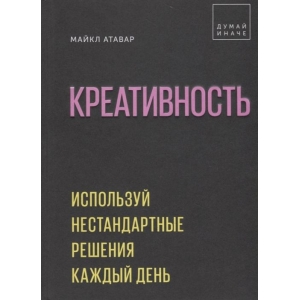 Книга «Креативность»