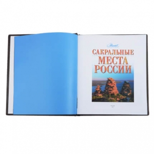 Книга подарочная Сакральные места России