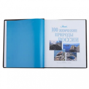 Книга подарочная 100 жемчужин природы России