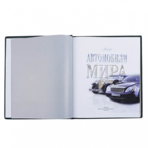 Книга подарочная Автомобили мира
