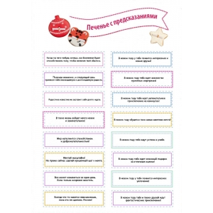Печенье с предсказанием «Тигр»