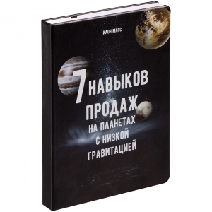Ежедневник «Семь навыков продаж», недатированный