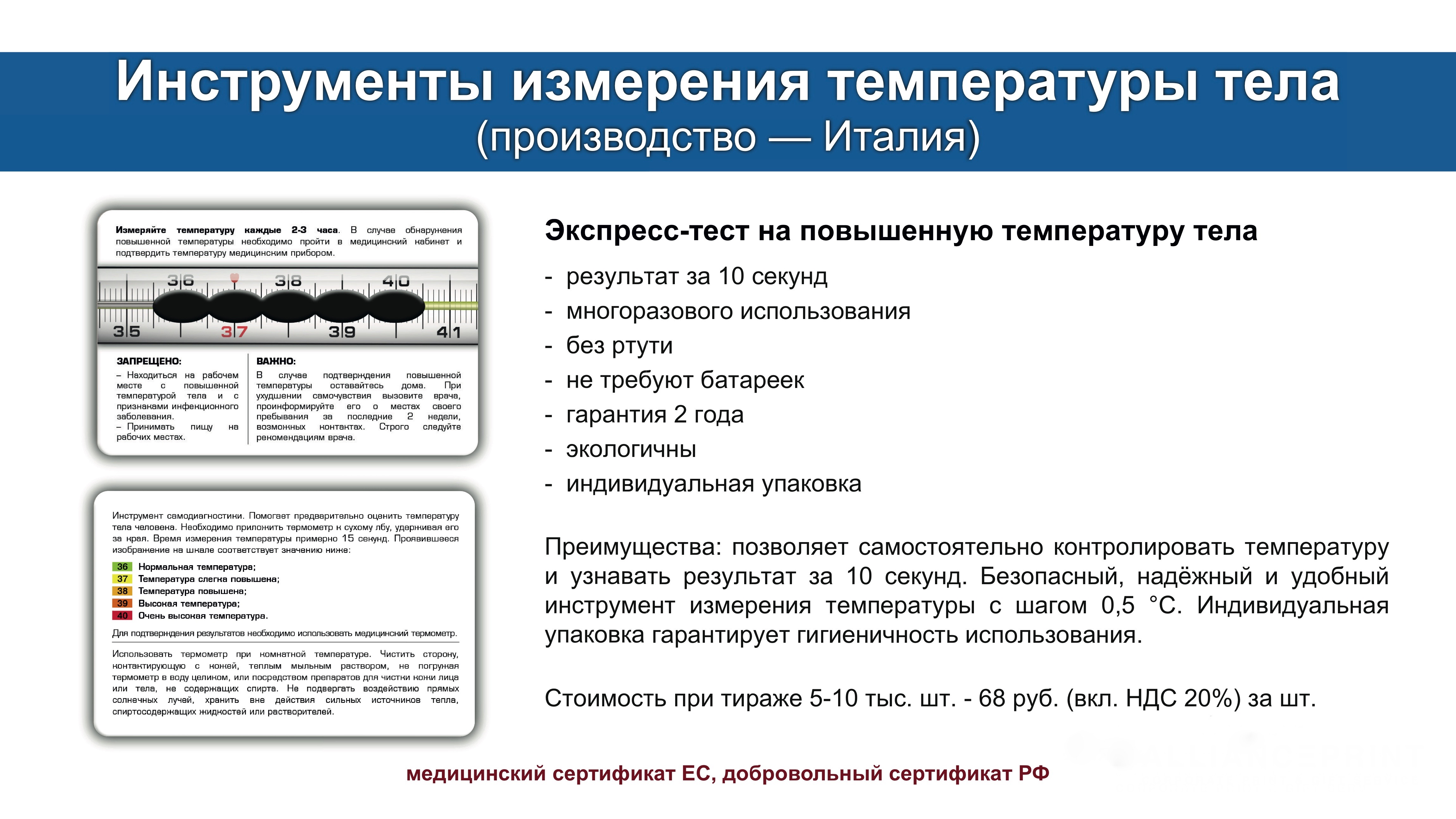 Как быстро поднять температуру